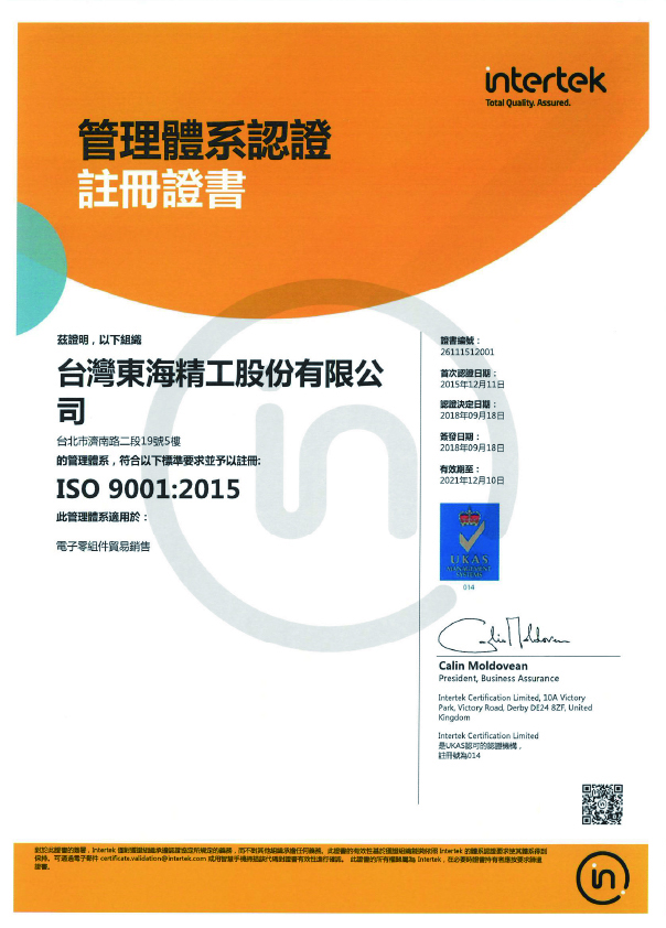 ISO9001認定書