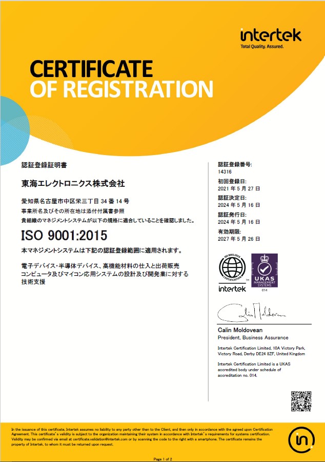 ISO9001認定書