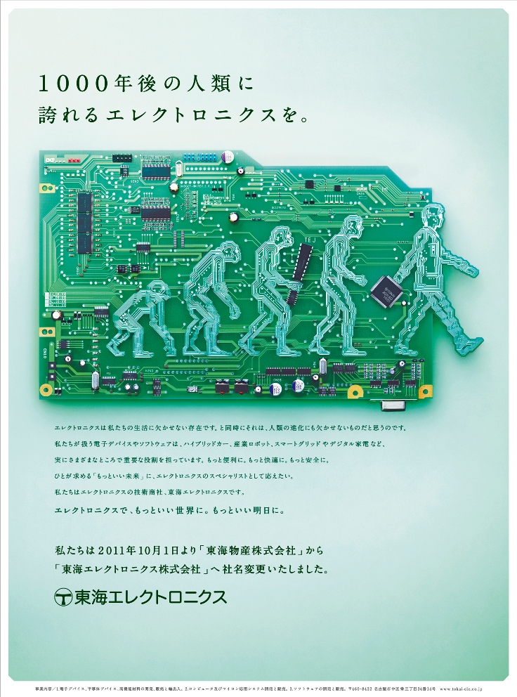日経2011年10月3日掲載広告